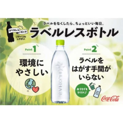 【毎月定期便】い・ろ・は・す天然水(ラベルレス) 560mlPET24本全6回