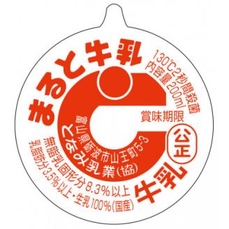 【まると牛乳】砺波の牛乳屋がつくった まると牛乳のなつかし瓶製品12本セット【配送不可地域：離島・北海道・沖縄県】