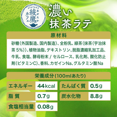 綾鷹カフェ濃い抹茶ラテ 440mlPET×24本