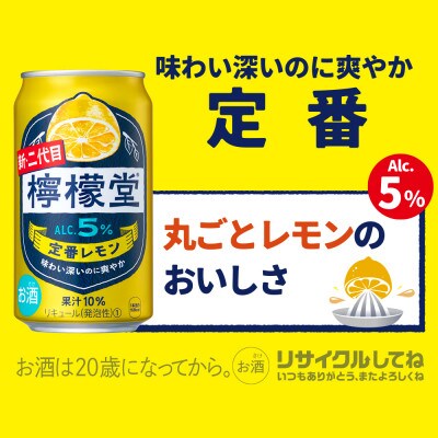 檸檬堂定番レモン　350ml缶×24本