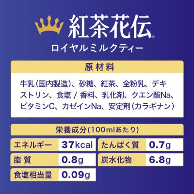 紅茶花伝ロイヤルミルクティー 280g缶×24本