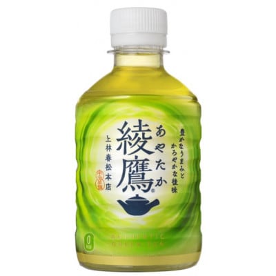 綾鷹　温冷兼用280mlPET×24本