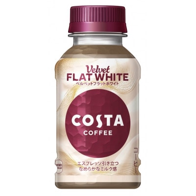コスタコーヒーベルベットフラットホワイト280ml温冷兼用PET×24本