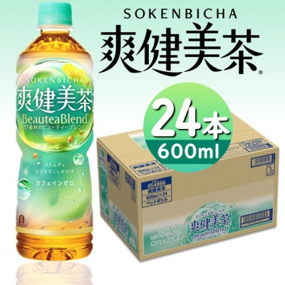 爽健美茶600mlPET×24本