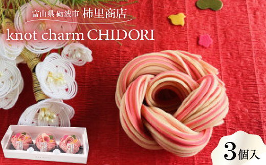 富山県砺波市　柿里商店「knot charm CHIDORI 3」めでた尽くしの紅白細うどん
