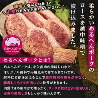 めるへんポーク　豚ロース味噌漬け80g×10枚(5枚×2袋真空パック)【配送不可地域：離島】