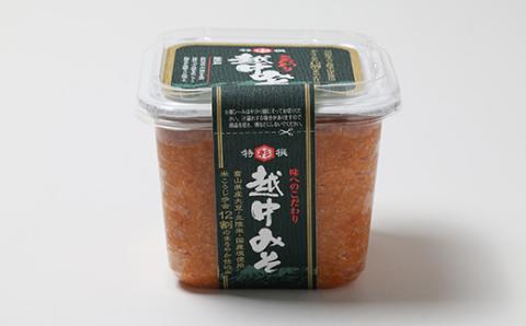 ふるさとの味「およごしセット」(こだわり無添加越中みそ、よごし味噌3種ごま・くるみ・山椒)