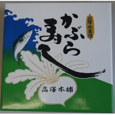 かぶら寿し切さば1kg【配送不可地域：離島】