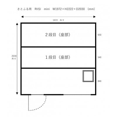 キューブ型サウナRIISI(リージ)mini(施工費・出張費・送料、全て込み)【配送不可地域：離島】