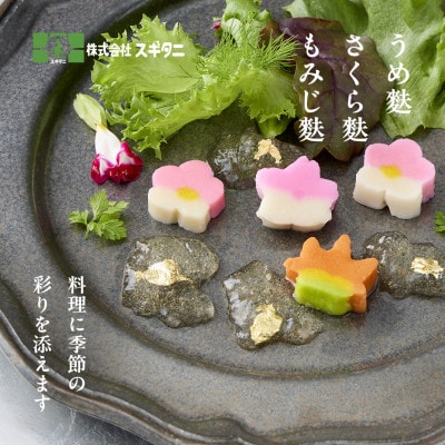 お麩屋スギタニ 生麩・麩まんじゅう贅沢セット【配送不可地域：離島】