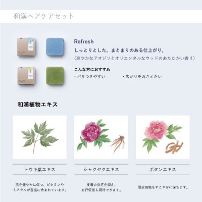 富山県産ハトムギ　固形シャンプー＆固形コンディショナー:しっとりまとまるセット