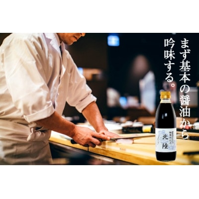 極寒仕込み「北陸」900ml (瓶入り)×1本