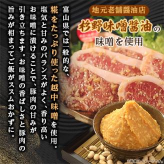 めるへんポーク　豚ロース味噌漬け80g×10枚(5枚×2袋真空パック)【配送不可地域：離島】
