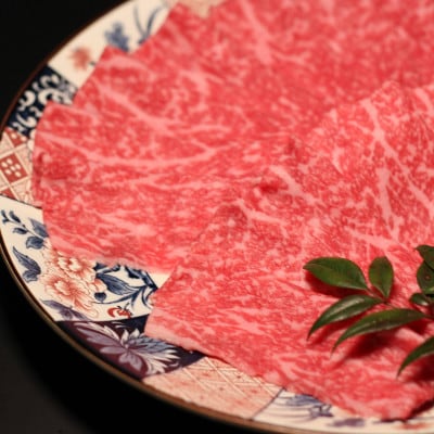 稲葉メルヘン牛(A4-A5)　しゃぶしゃぶ用モモ700g【配送不可地域：離島・北海道・沖縄県】