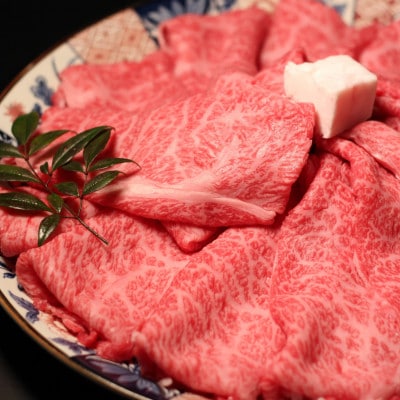 稲葉メルヘン牛(A4-A5)　すき焼き用肩ロース900g【配送不可地域：離島・北海道・沖縄県・東北・中国・四国・九州】