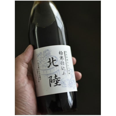 【ご贈答・贈り物用】極寒仕込み「北陸」900ml (瓶入り)×2本