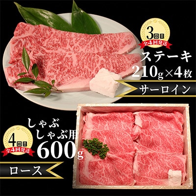 【2ヵ月毎定期便】稲葉メルヘン牛食べ比べ【贅沢セット】全4回【配送不可地域：離島・北海道・沖縄県・東北・中国・四国・九州】