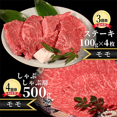 【2ヵ月毎定期便】稲葉メルヘン牛【赤身】すき焼き・焼肉・ステーキ・しゃぶしゃぶ全4回【配送不可地域：離島・北海道・沖縄県・東北・中国・四国・九州】