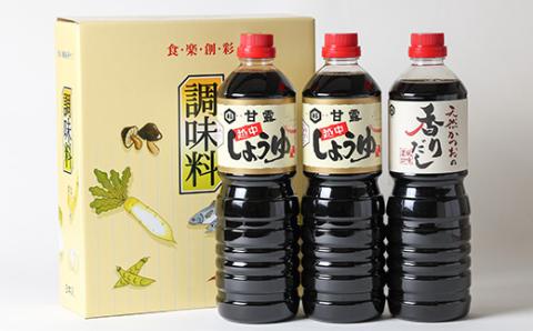ふるさとの味「醤油セット」(カンロ醤油1L×2本、香りだし1L×1本)