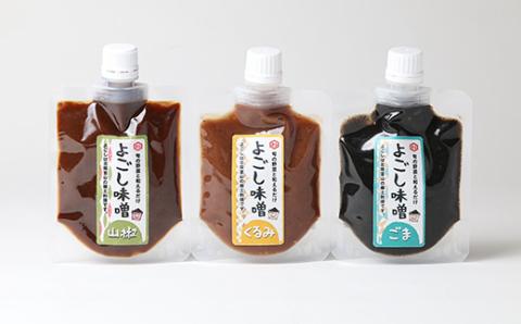 ふるさとの味「およごしセット」(こだわり無添加越中みそ、よごし味噌3種ごま・くるみ・山椒)
