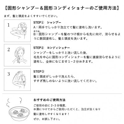 富山県産ハトムギ　固形シャンプー＆固形コンディショナー:さらさらふんわりセット