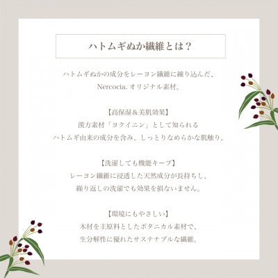 Nercocia.×おぼろタオル 保湿成分「ハトムギぬか繊維」使用 専身タオル 2枚セット
