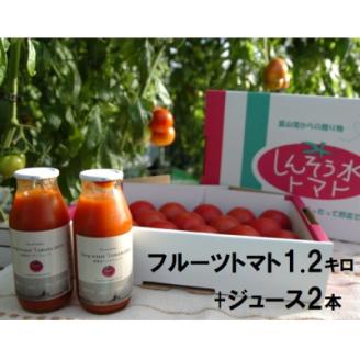 フルーツトマト「深層水トマト」1.2キロとトマトジュース小瓶(180ml×2本)セット【濃厚甘い】【配送不可地域：離島】