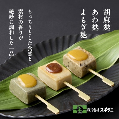 お麩屋スギタニ 生麩・麩まんじゅう贅沢セット【配送不可地域：離島】