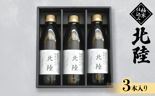 極寒仕込み北陸 500ml×3本入り