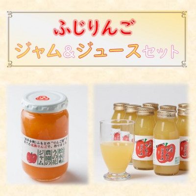 りんご加工品セット1(ジュース＆ジャム)