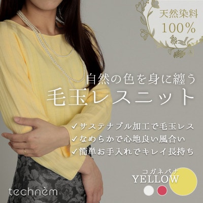 『毛玉レス』ワイドリブ　ラウンドネックニット(イエロー)