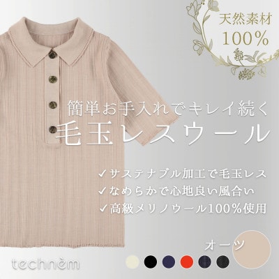 『毛玉レス』ワイドリブ　ウールポロニット(オーツ)