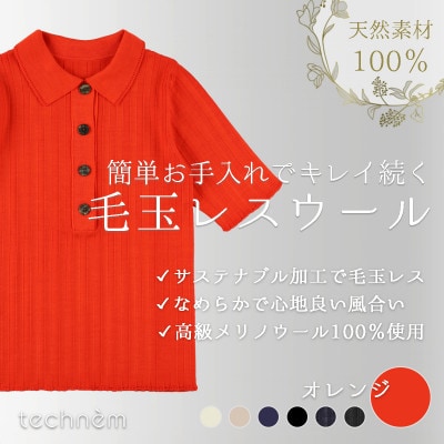 『毛玉レス』ワイドリブ　ウールポロニット(オレンジ)