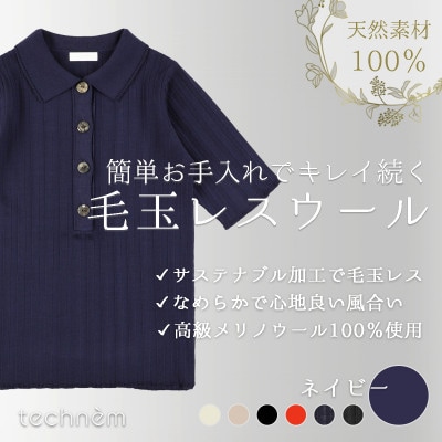 『毛玉レス』ワイドリブ　ウールポロニット(ネイビー)