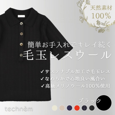 『毛玉レス』ワイドリブ　ウールポロニット(ブラック)