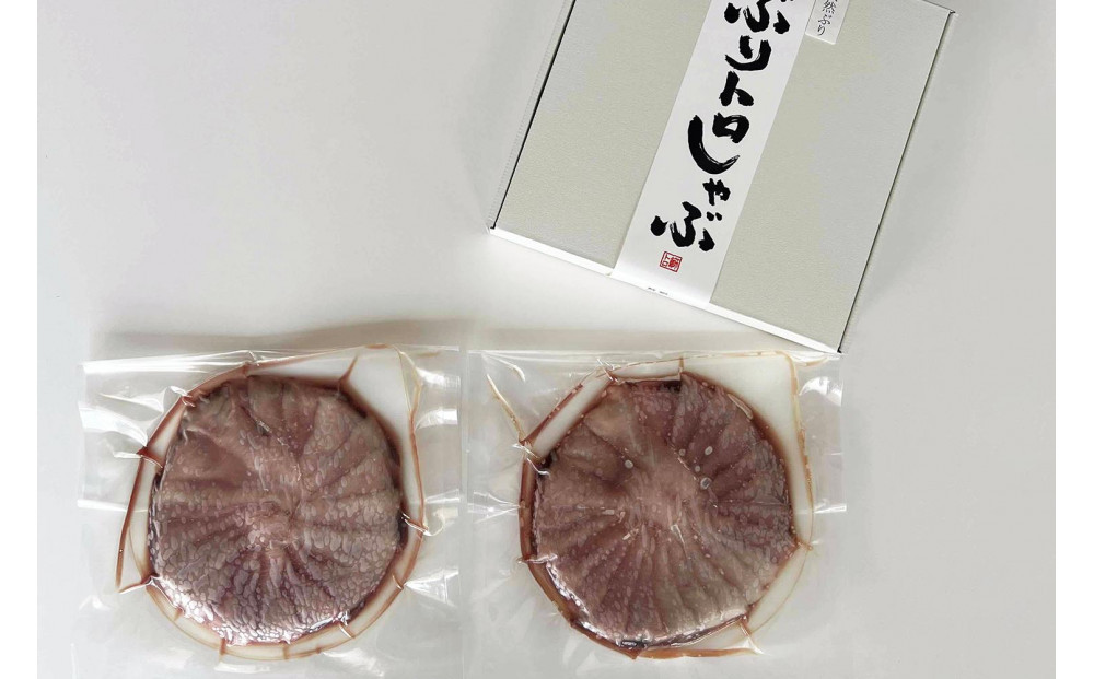 天然ぶり使用！ぶりトロしゃぶしゃぶ用スライス　220ｇ×2皿