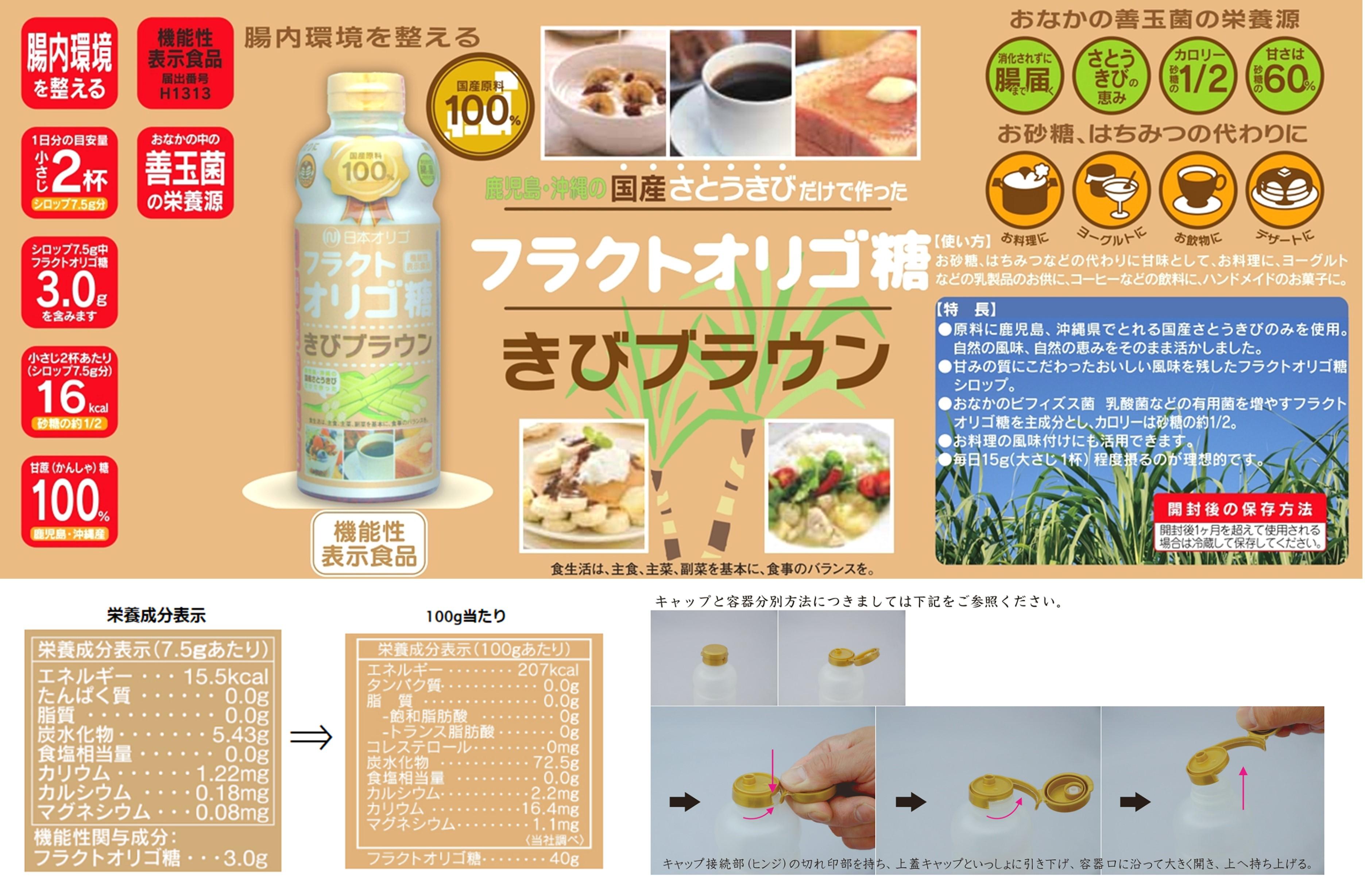 フラクトオリゴ糖(きびブラウン)700g×4本 きびブラウン