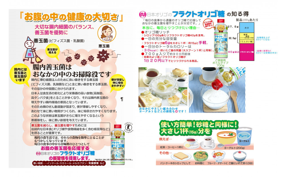 日本オリゴのフラクトオリゴ糖(トクホ)700g×4本 トクホ
