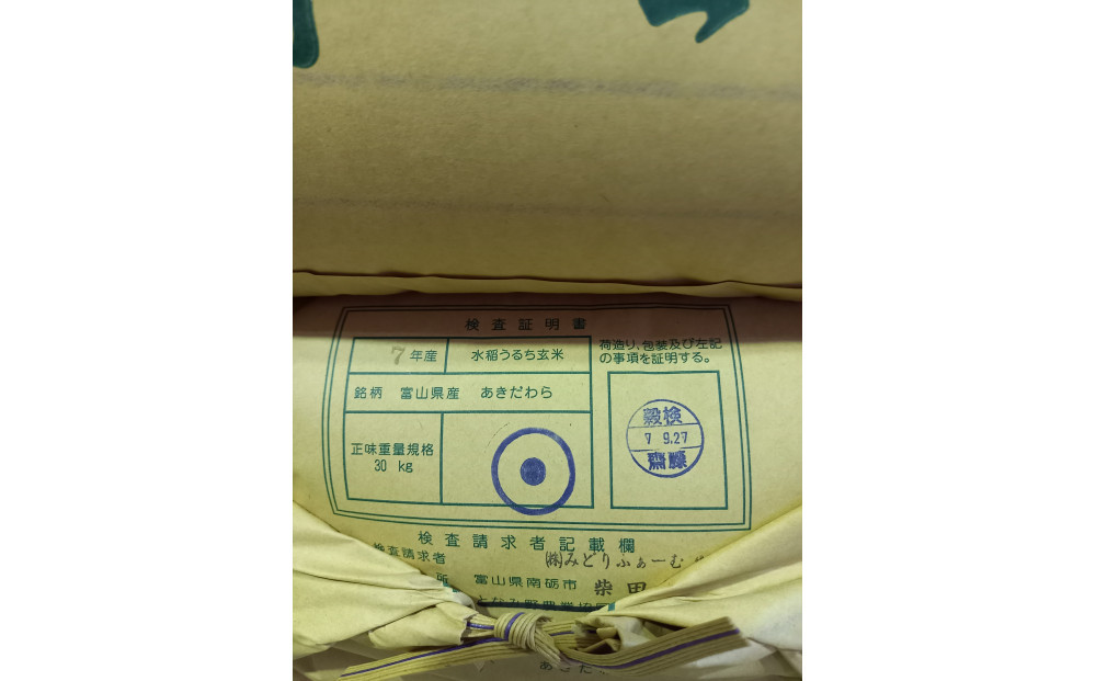 【令和7年産】みどりふぁーむのあきだわら玄米30kg こしひかりに似た甘さが特徴で人気！
