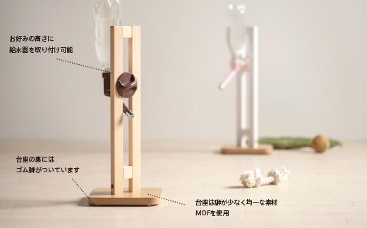 ペット用給水器スタンド「木製ウォータースタンド」NA
