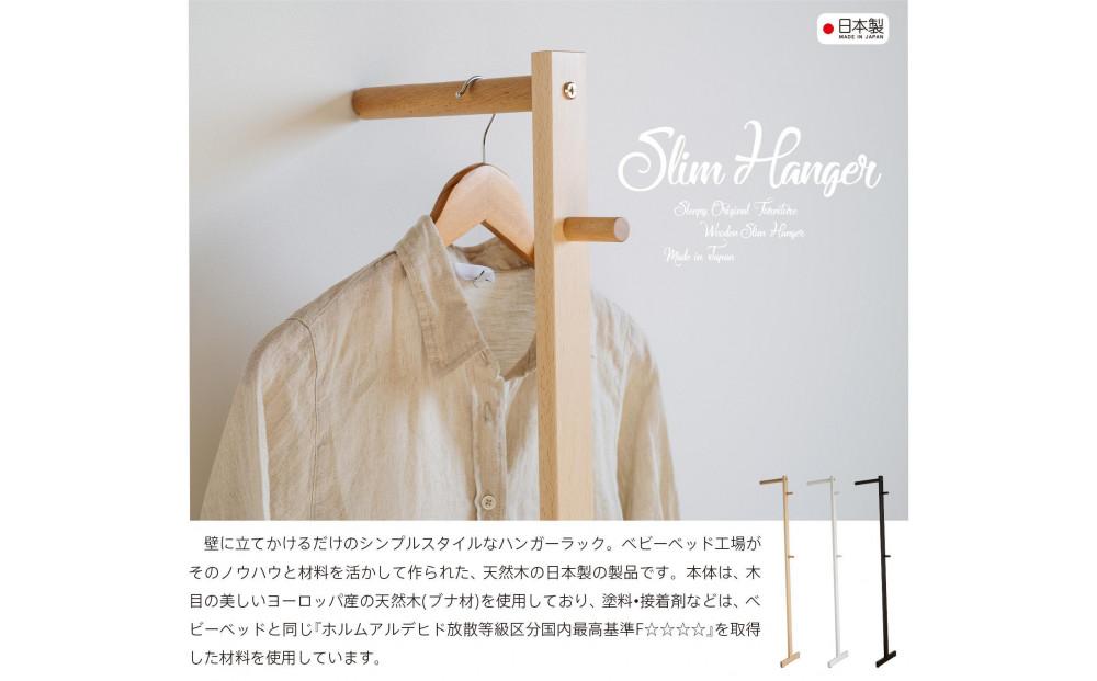 木製 スリムハンガー 　ナチュラル色
