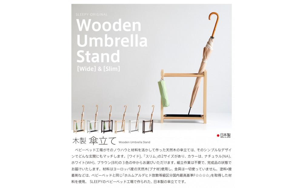 シンプル＆リーズナブルな「木製 傘立て ワイド NA」