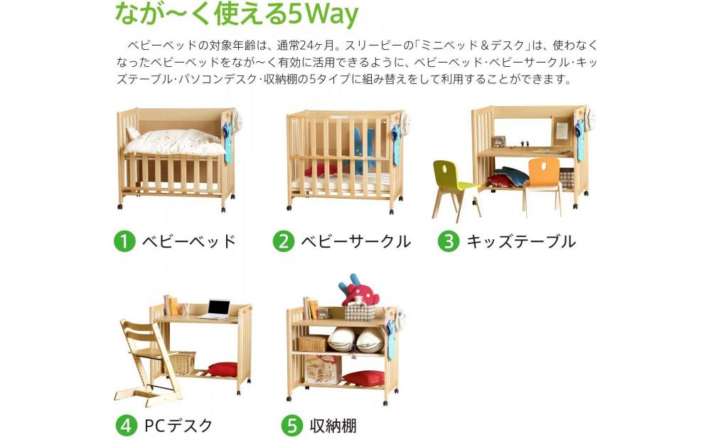 5倍使える5WAYミニベビーベッド！「ミニベッド＆デスク NA」 NA 「ミニベッド＆デスク」