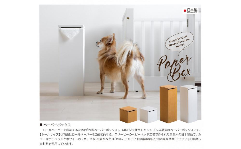 「 木製 ペーパーボックス」トールサイズNA（ナチュラル色）