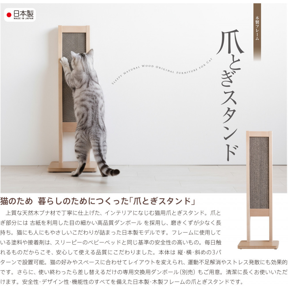 「木製 爪とぎスタンド」