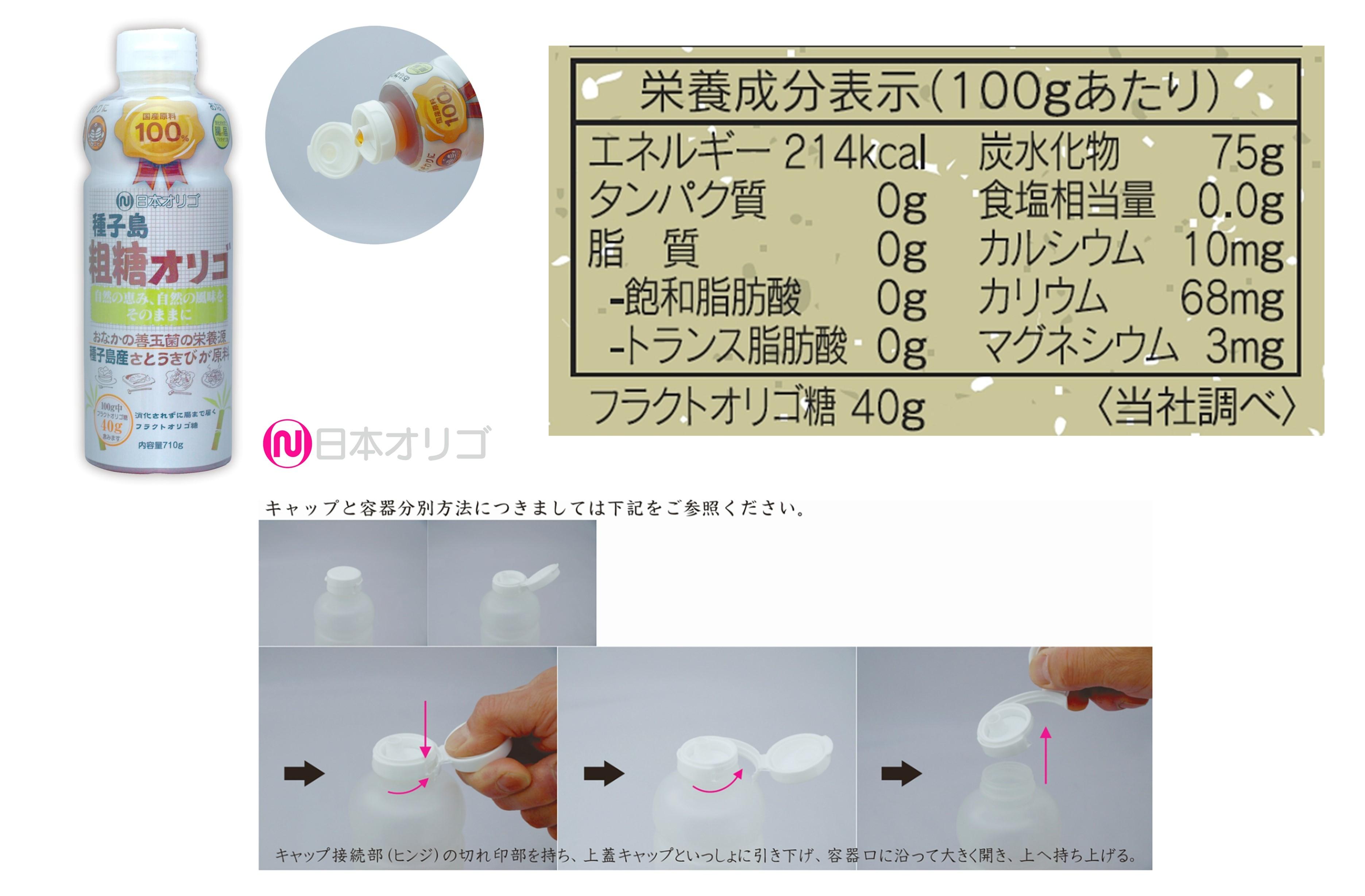 粗糖オリゴ糖 710g×4本