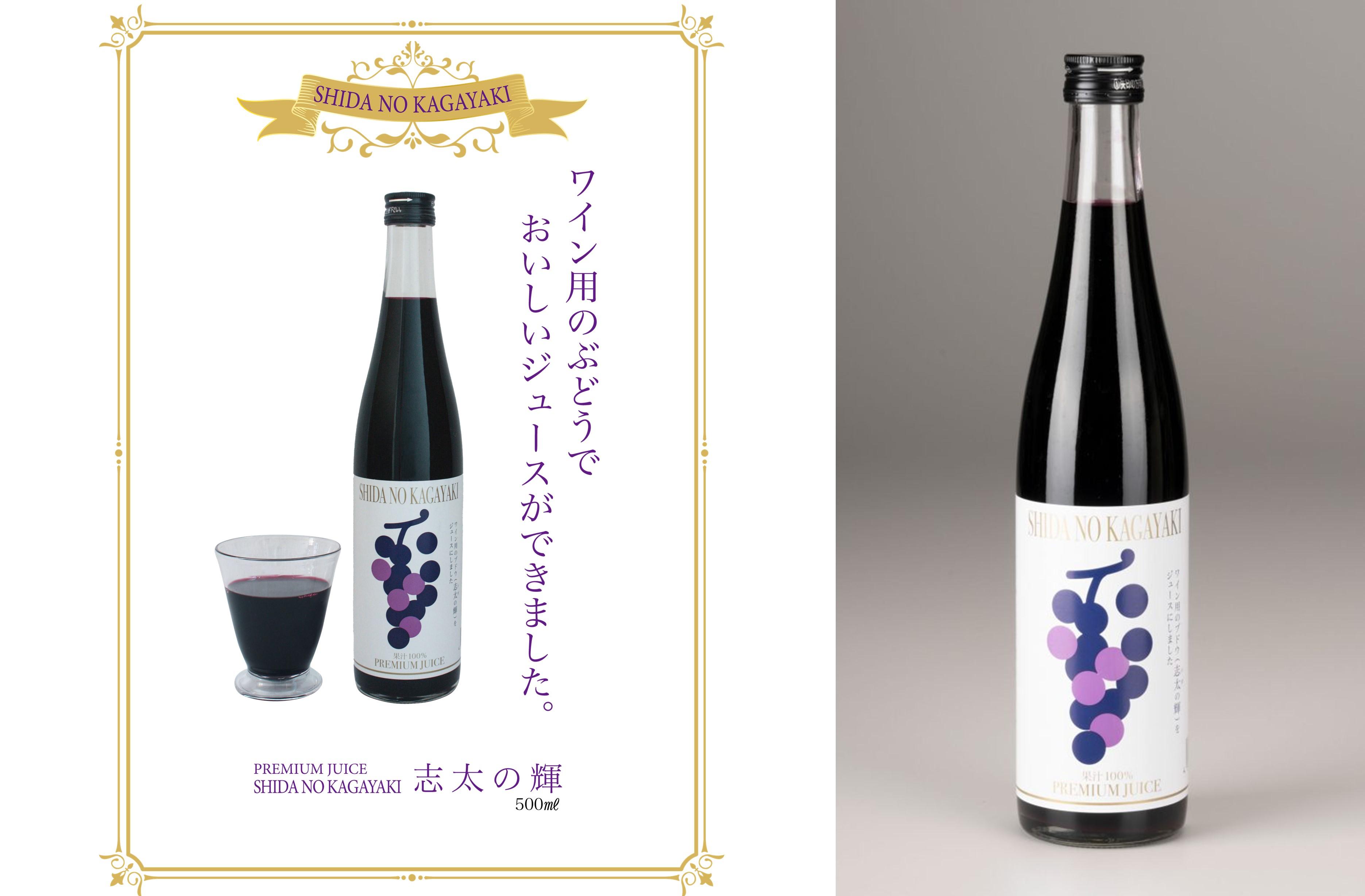 プレミアムぶどうジュース　志太の輝　2本セット