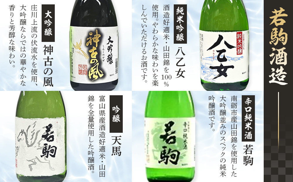 南砺市 地元酒蔵3社の日本酒 厳選 12本セット
