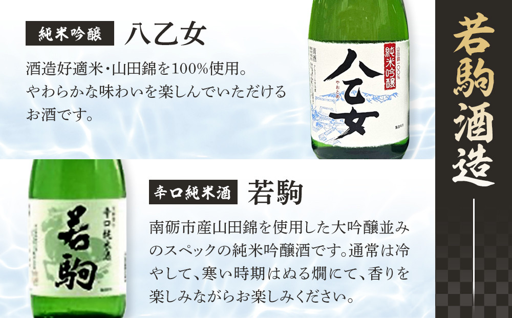 南砺市地元酒蔵3社の日本酒厳選4本セット