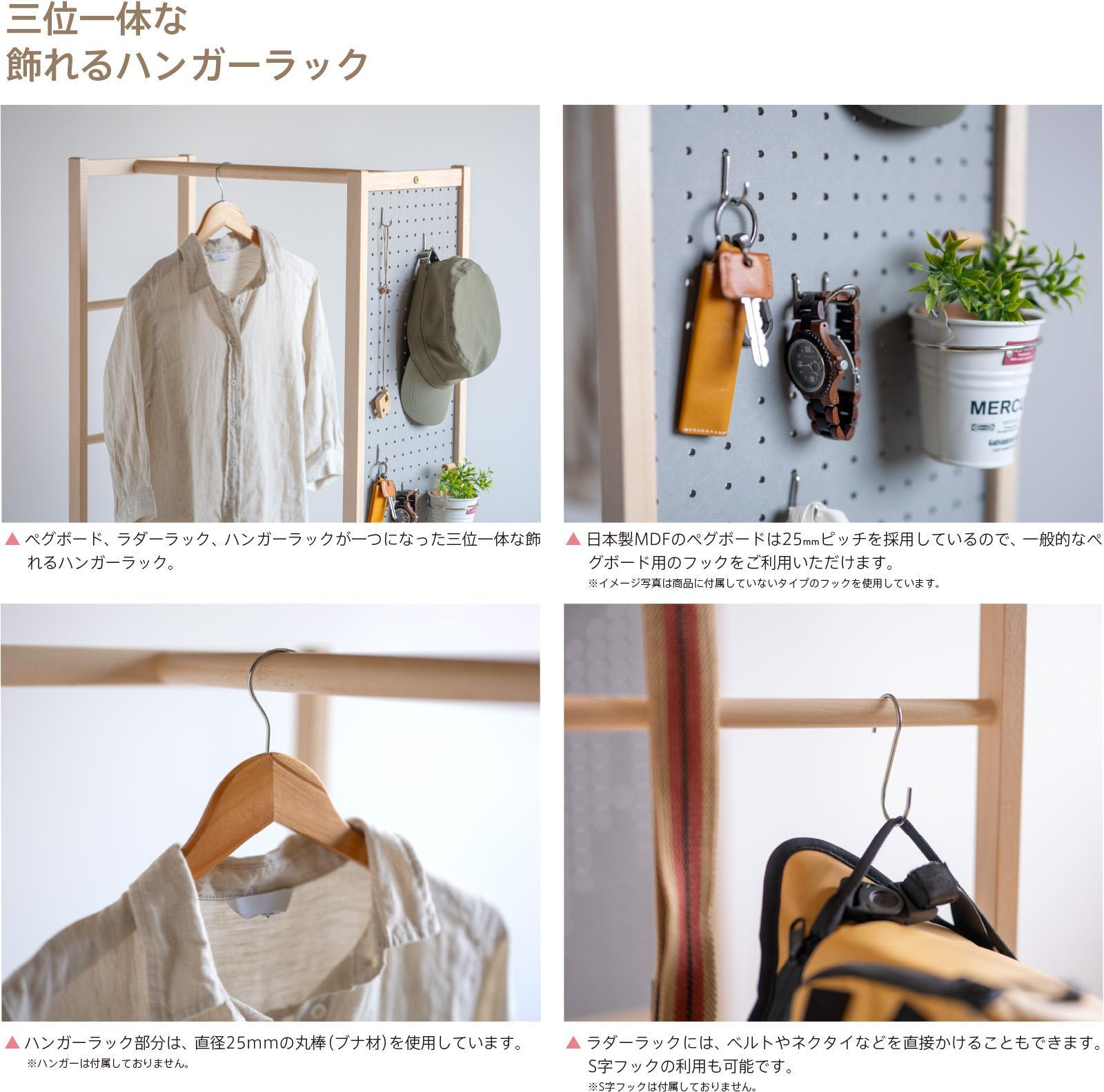 天然木の飾れるハンガーラック「ペグボードラック」